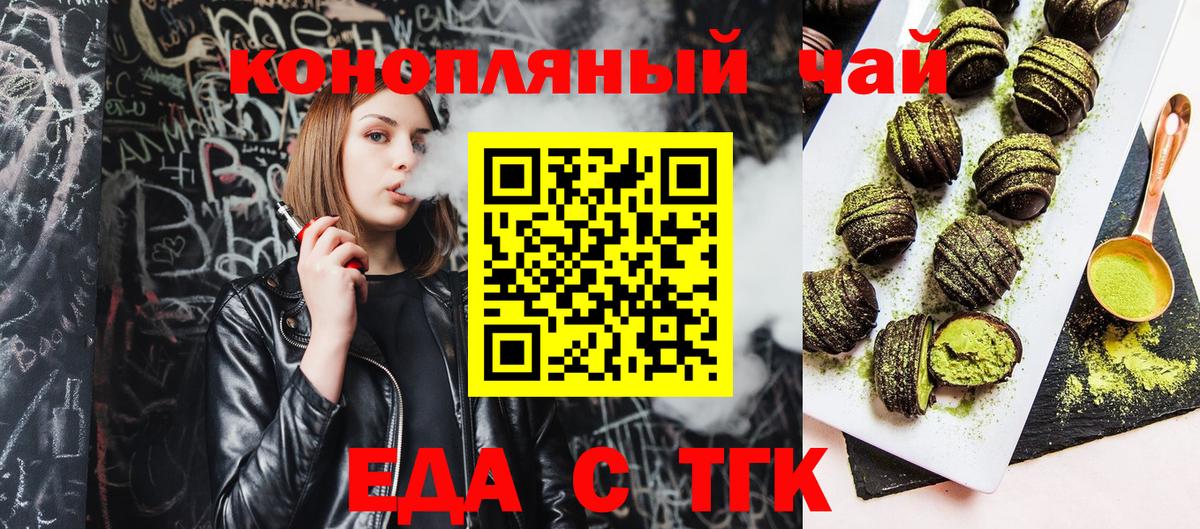 Полысаево  Печенье с ТГК конопля  Вход с VPN 