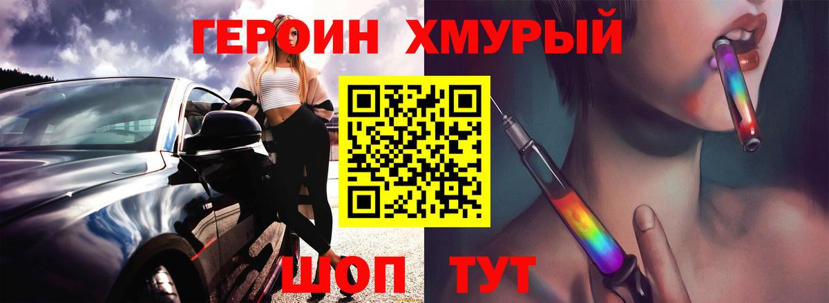 Героин VHQ Полысаево